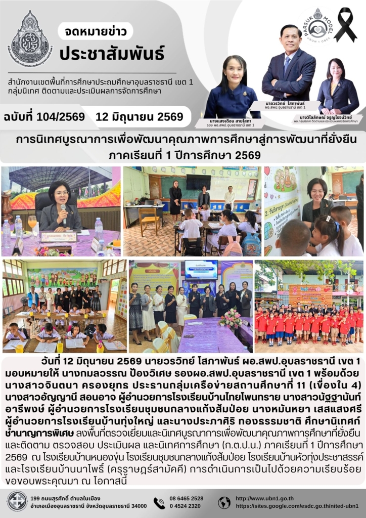  การนิเทศบูรณาการเพื่อพัฒนาคุณภาพการศึกษาสู่การพัฒนาที่ยั่งยืน ภาคเรียนที่ 1 ปีการศึกษา 2569