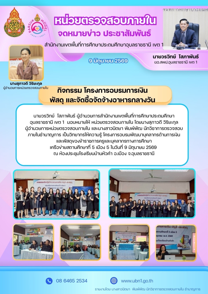 วิทยากรอบรมการเงิน บัญชี พัสดุ เครือข่ายเมือง 5
